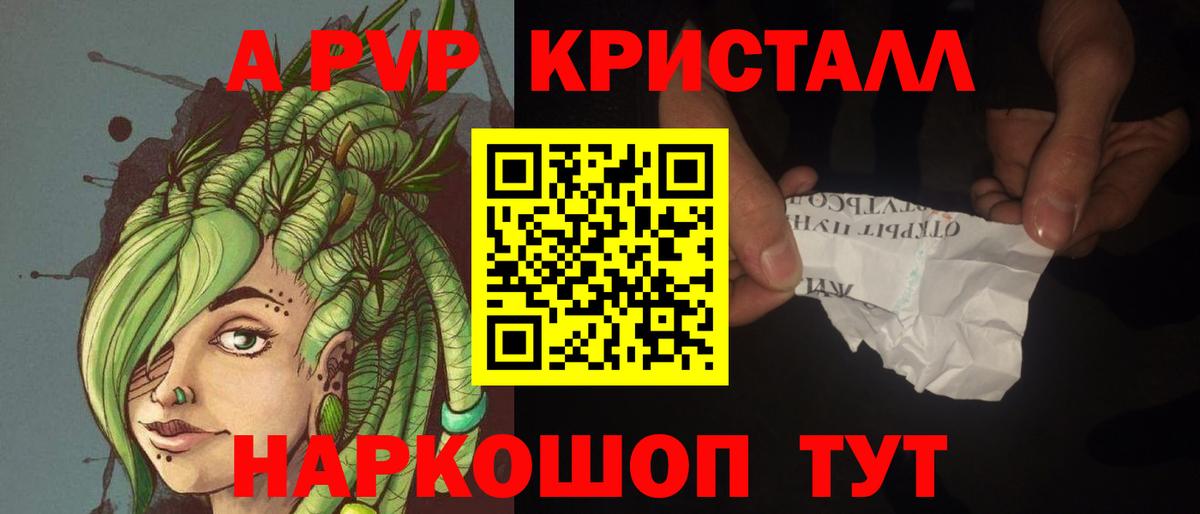 A-PVP СК  А ПВП крисы CK  Вологда  A-PVP Crystall  Вход с VPN 