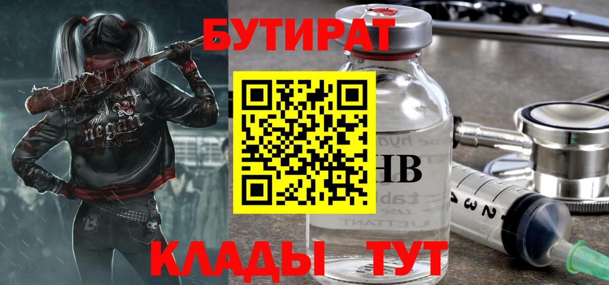 Вологда  БУТИРАТ бутик  БУТИРАТ  Вход с VPN 