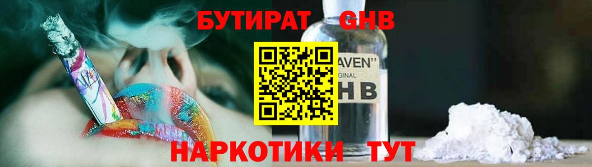 БУТИРАТ BDO 33% Вологда