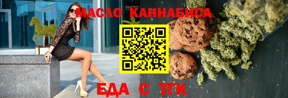 Печенье с ТГК марихуана  Вход с VPN  Вологда 
