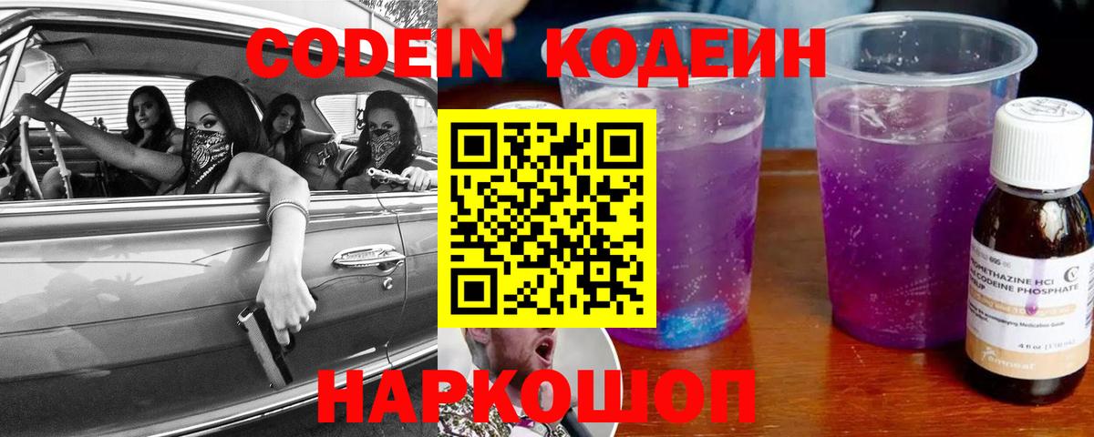 Вологда  Кодеин Purple Drank  Вход с VPN 