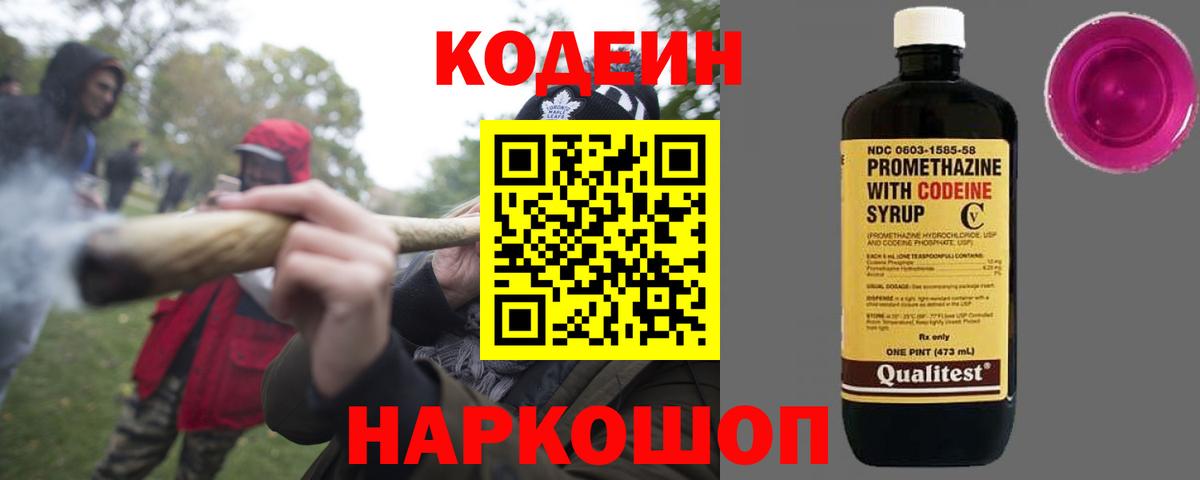 Кодеиновый сироп Lean напиток Lean (лин) Вологда