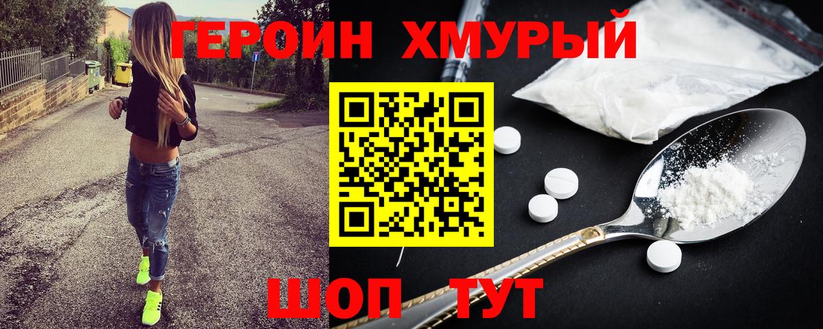 Вологда  ГЕРОИН хмурый  Вход с VPN 