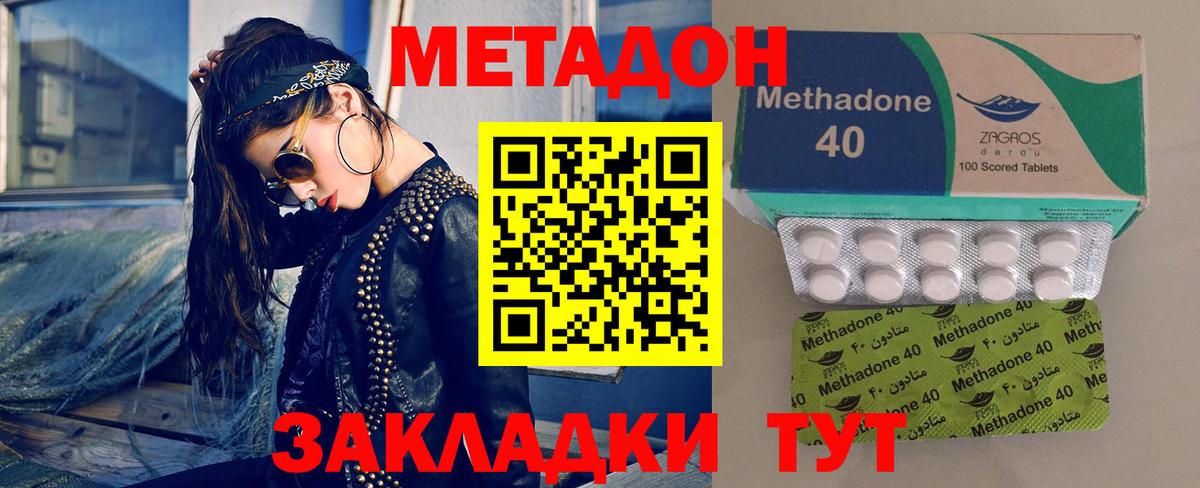 Метадон кристалл Вологда