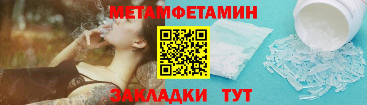 МЕТАМФЕТАМИН мет  Вход с VPN  МЕТАМФЕТАМИН мет  Вологда 